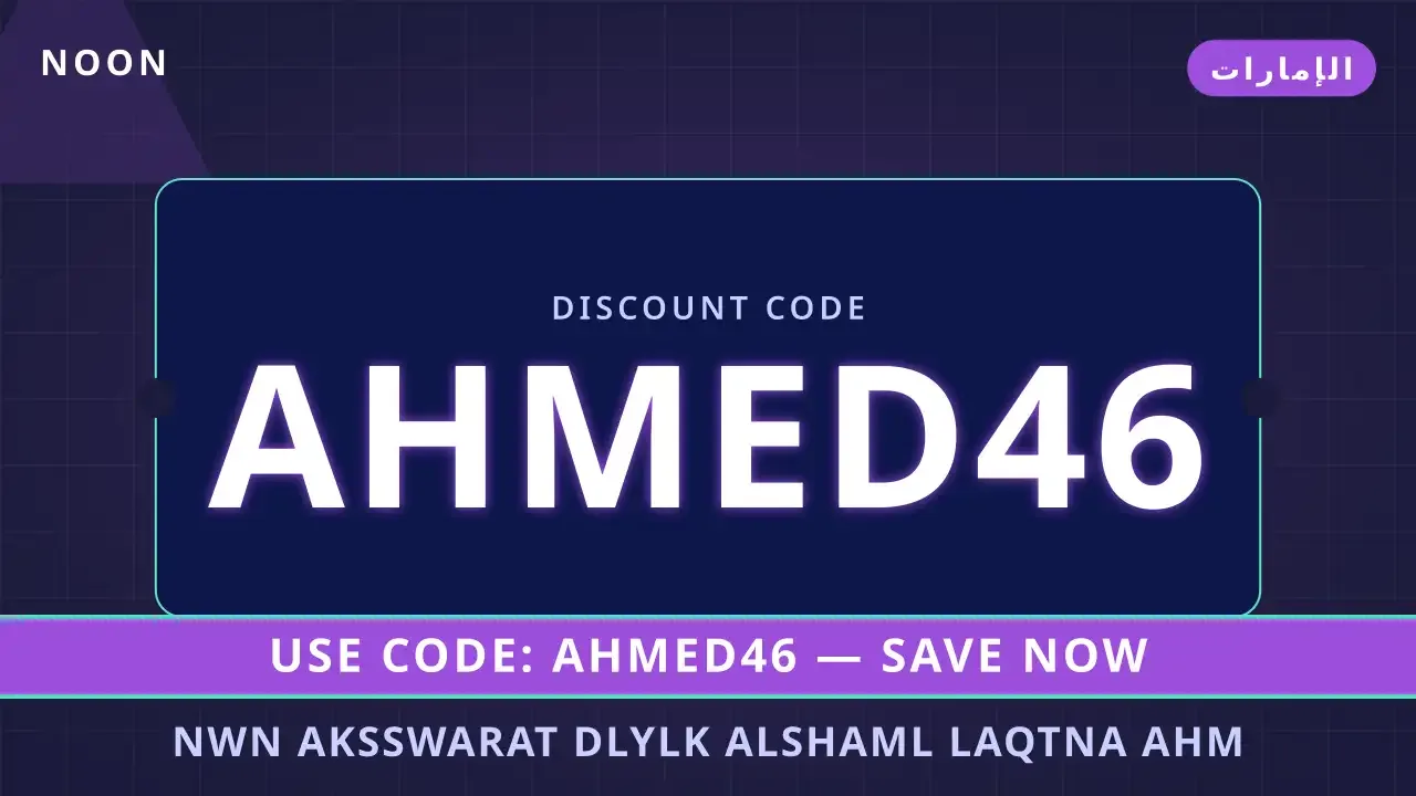 نون اكسسوارات: دليلك الشامل لاقتناء أهم مستلزمات حديثي نون اكسسوارات — noon في الإمارات | نون اكسسوارات — noon in الإمارات