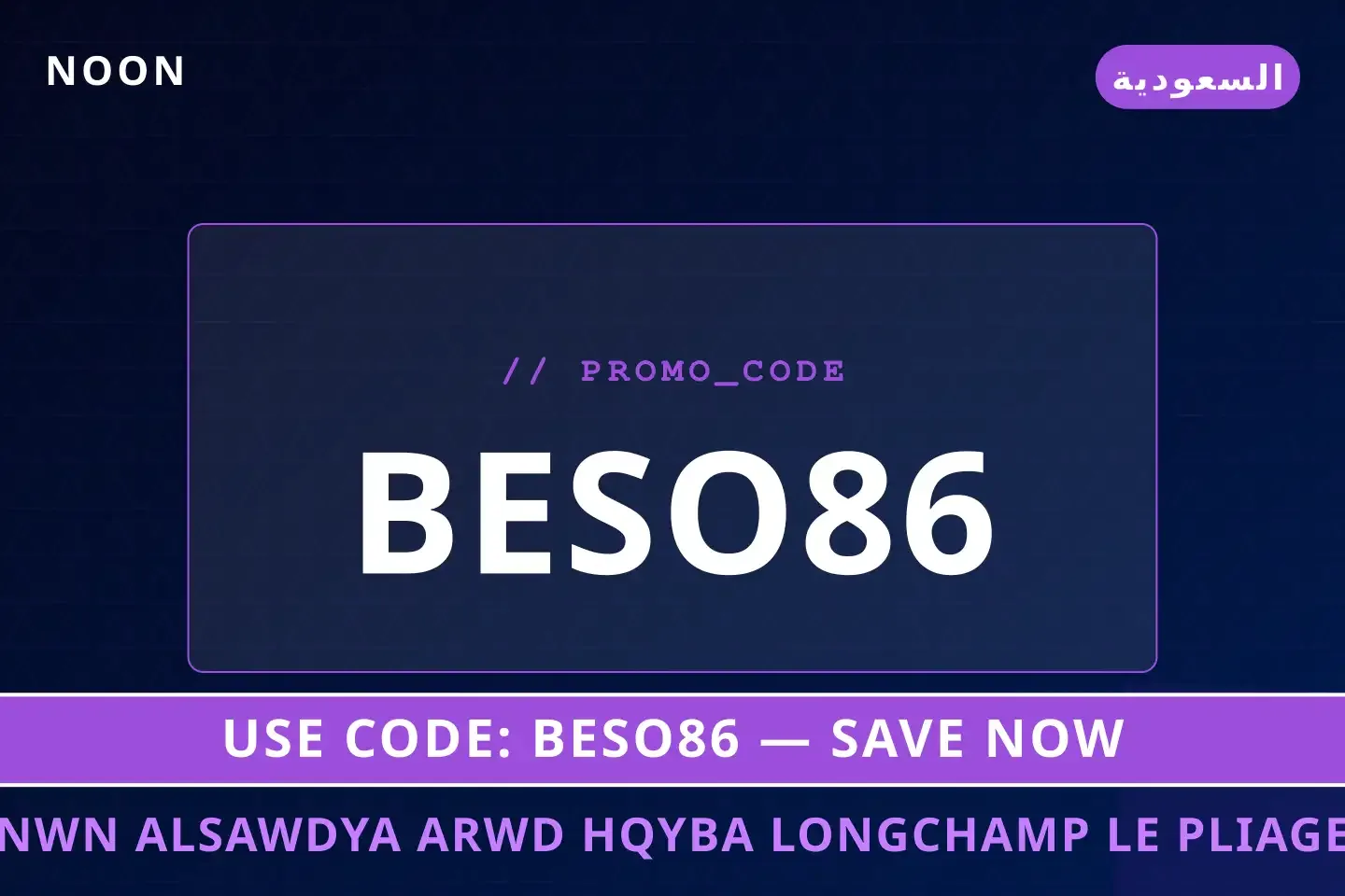 أفضل عروض نون السعودية عروض على noon بـالسعودية | Best نون السعودية عروض deals at noon in السعودية