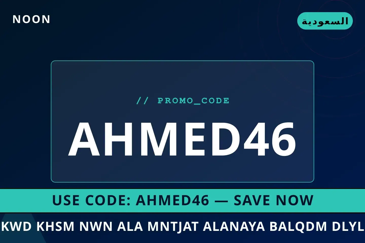 أفضل عروض كود خصم نون على منتجات العناية بالقدم على Noon بـالسعودية | Best كود خصم نون على منتجات العناية بالقدم deals at Noon in السعودية