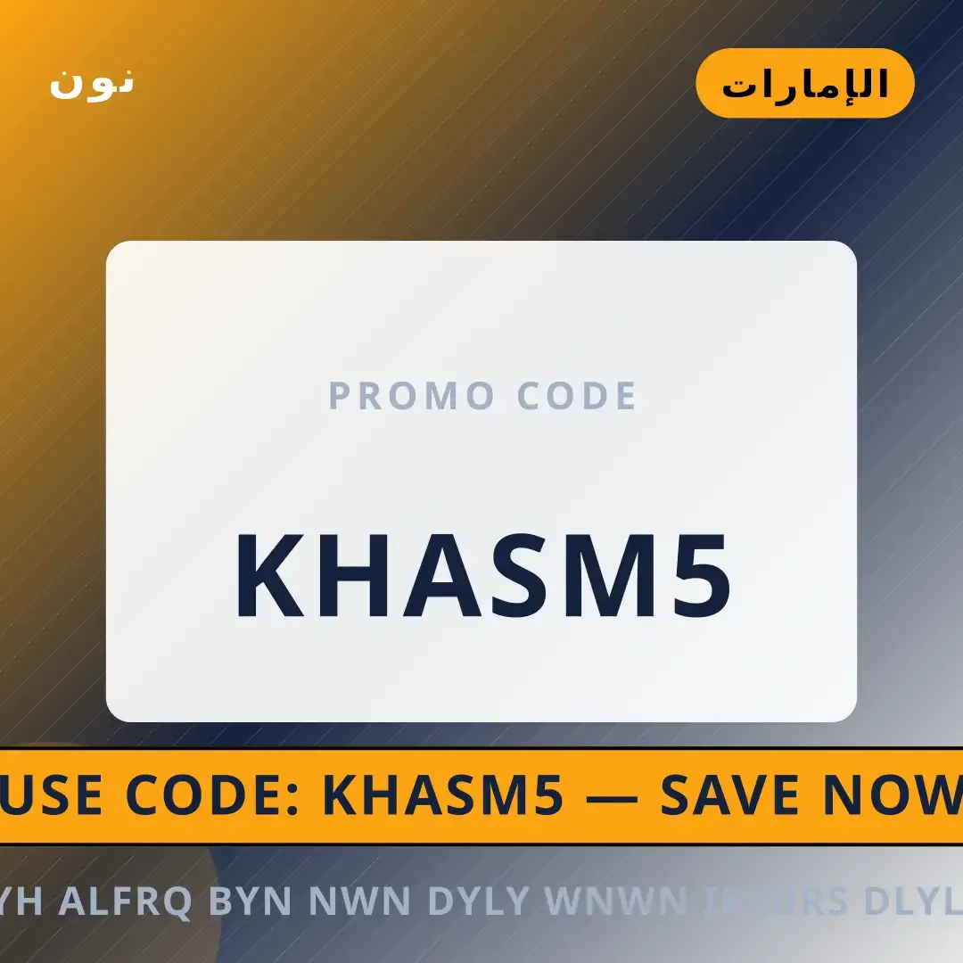 إيه الفرق بين نون ديلي ونون إكسبرس؟ دليلك الشامل لـ Noon أفضل عروض إيه الفرق بين نون ديلي ونون إكسبرس على نون بـالإمارات | Best إيه الفرق بين نون ديلي ونون إكسبرس deals at نون in الإمارات