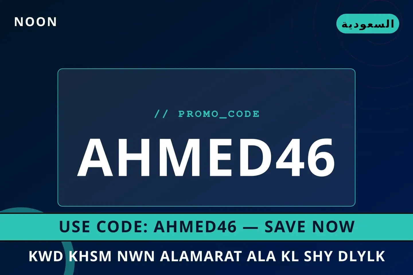 أفضل عروض كود خصم نون الامارات على كل شيء على Noon بـالسعودية | Best كود خصم نون الامارات على كل شيء deals at Noon in السعودية