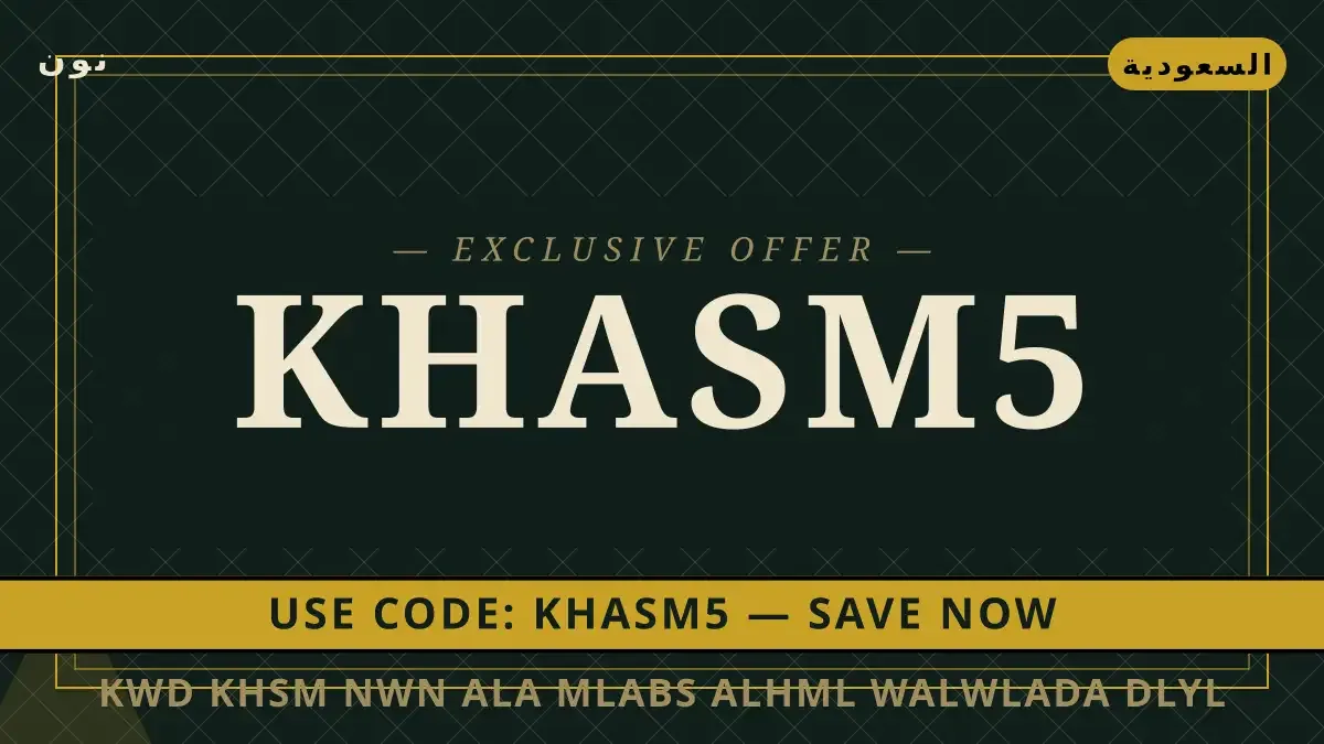 دليل كود خصم نون على ملابس الحمل والولادة مع نون | كود خصم نون على ملابس الحمل والولادة guide with نون