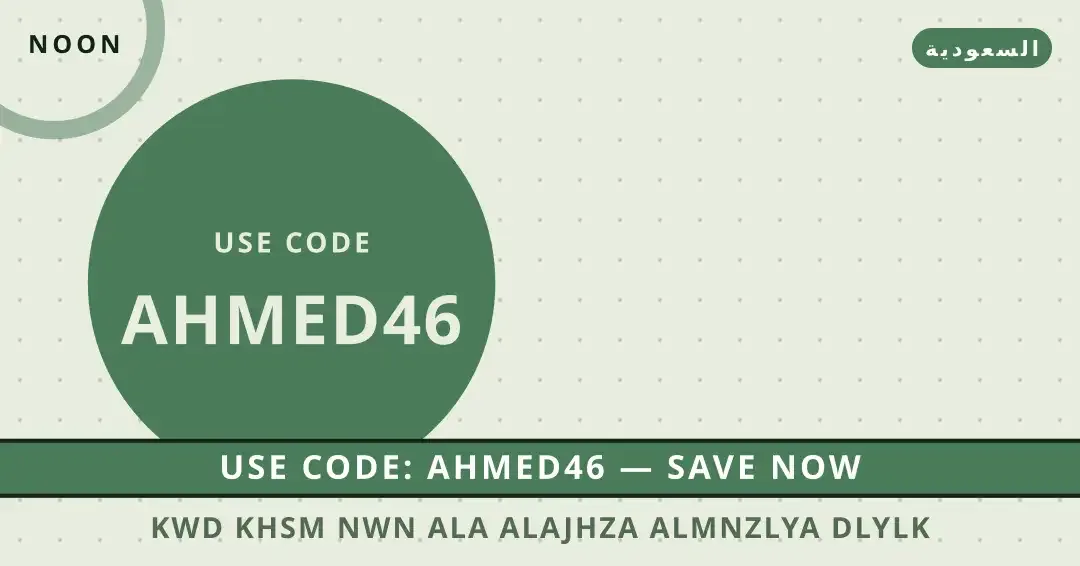 كود خصم نون على الأجهزة المنزلية: دليلك الشامل لشراء نصائح كود خصم نون على الأجهزة المنزلية من Noon | كود خصم نون على الأجهزة المنزلية tips from Noon
