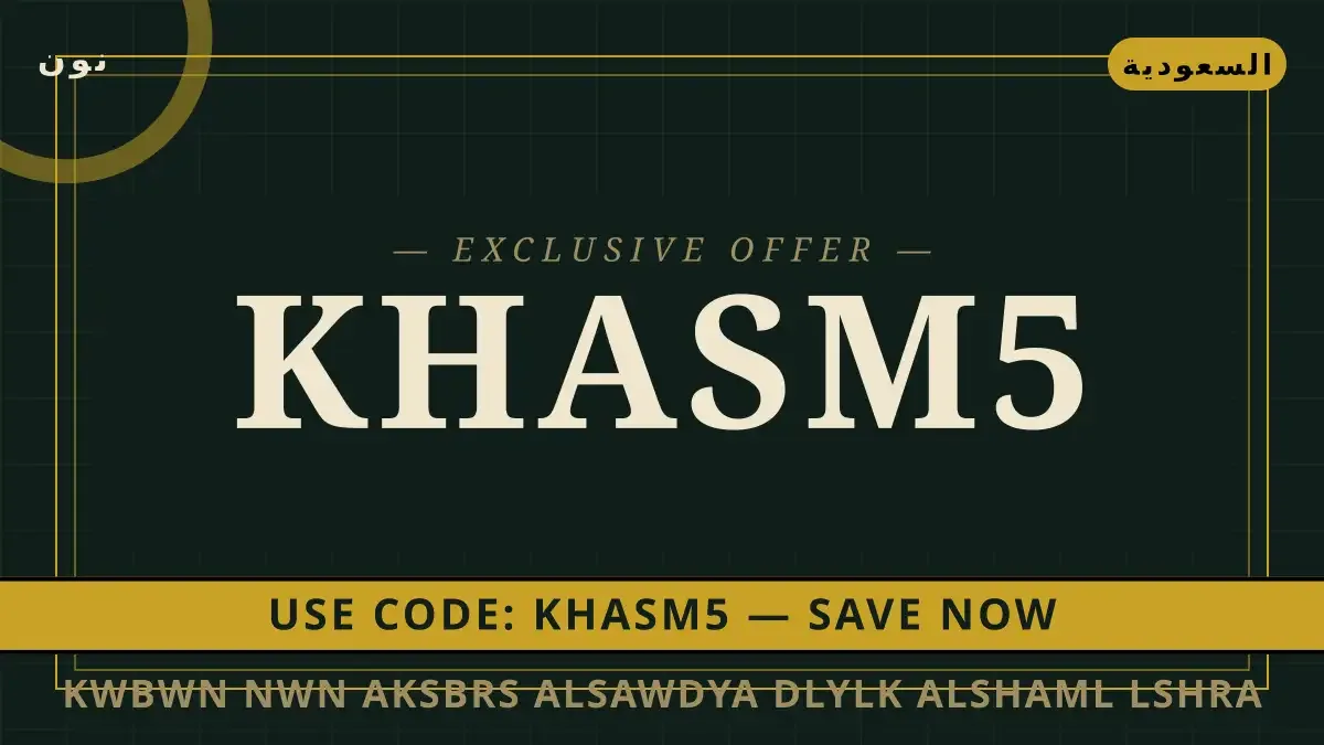 دليل كوبون نون اكسبرس السعودية مع نون | كوبون نون اكسبرس السعودية guide with نون