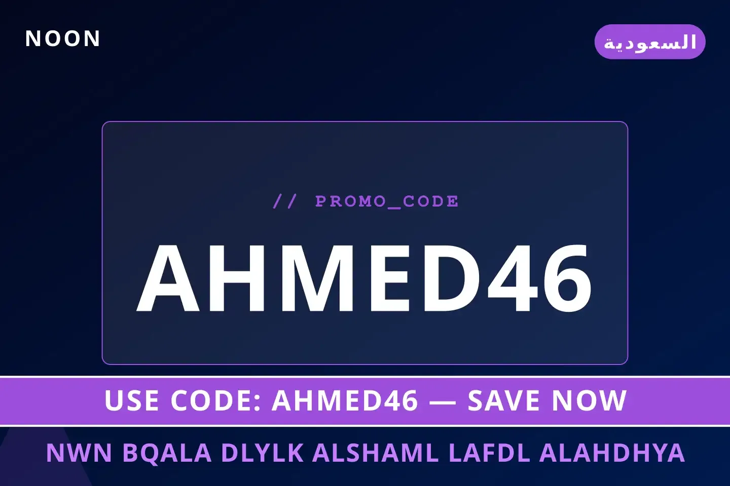 أفضل عروض نون بقالة على Noon بـالسعودية | Best نون بقالة deals at Noon in السعودية