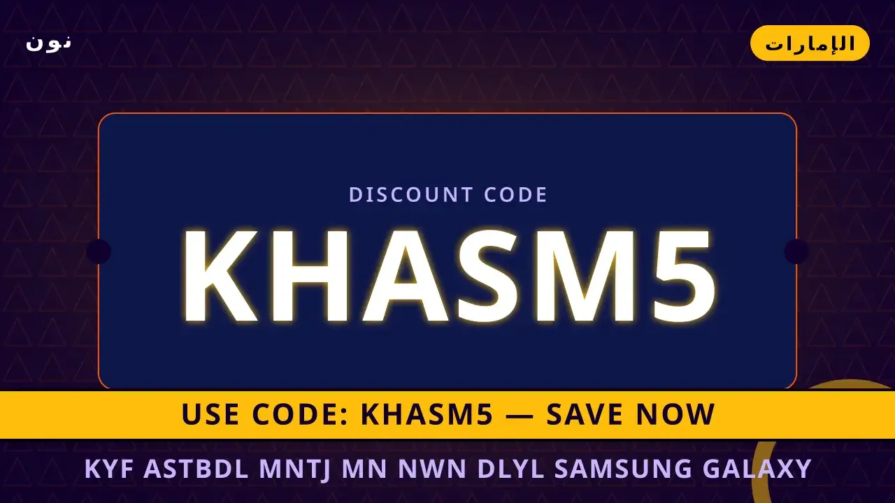 كيف استبدل منتج من نون: دليلك الشامل لـ Samsung Galaxy A55 5G في الإمارات
