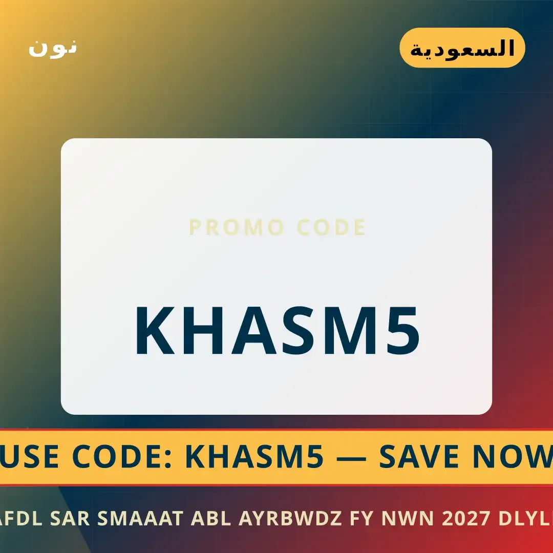 أفضل سعر سماعات ابل ايربودز في نون 2027: دليلك الشامل لـ أفضل عروض أفضل سعر سماعات ابل ايربودز في نون 2027 على نون بـالسعودية | Best أفضل سعر سماعات ابل ايربودز في نون 2027 deals at نون in السعودية