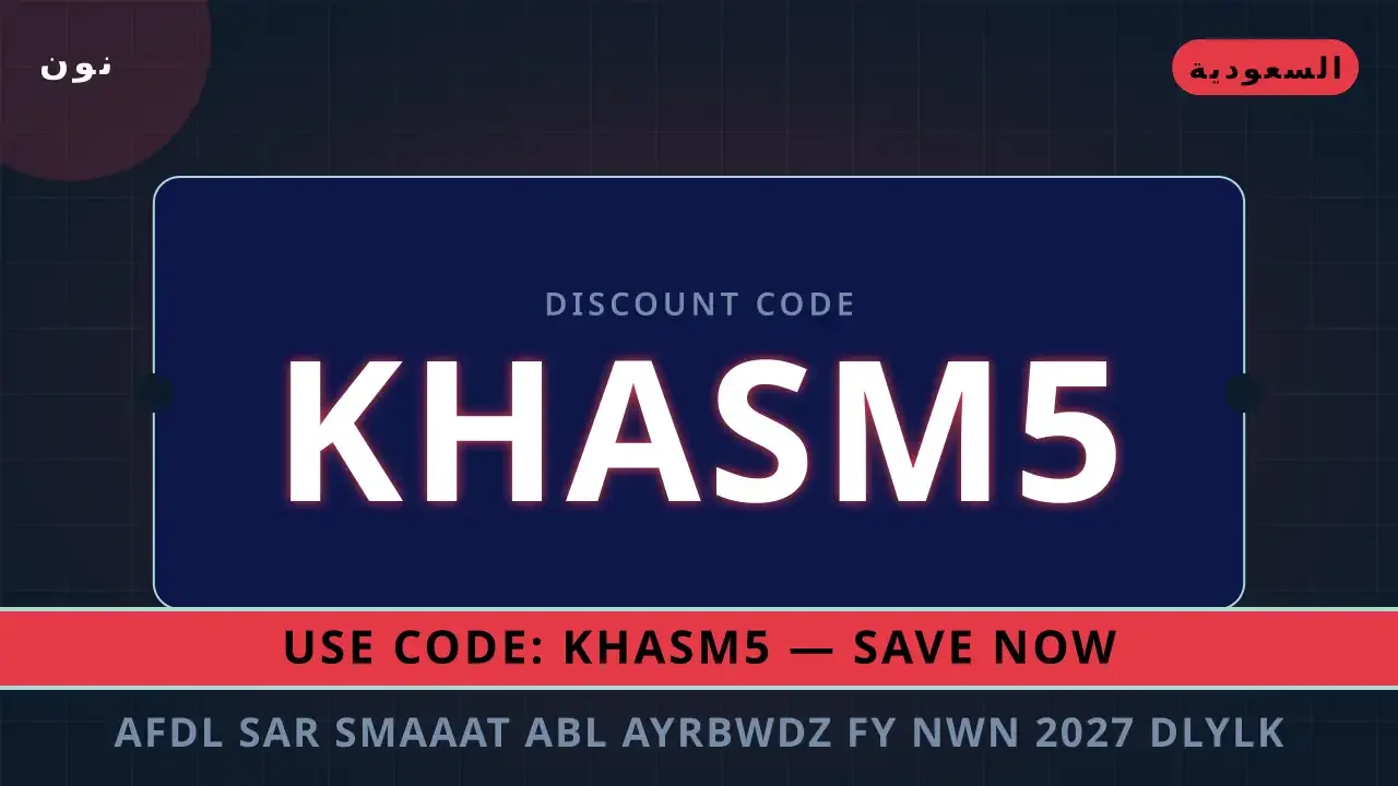 أفضل سعر سماعات ابل ايربودز في نون 2027: دليلك الشامل لـ أفضل سعر سماعات ابل ايربودز في نون 2027 — نون في السعودية | أفضل سعر سماعات ابل ايربودز في نون 2027 — نون in السعودية