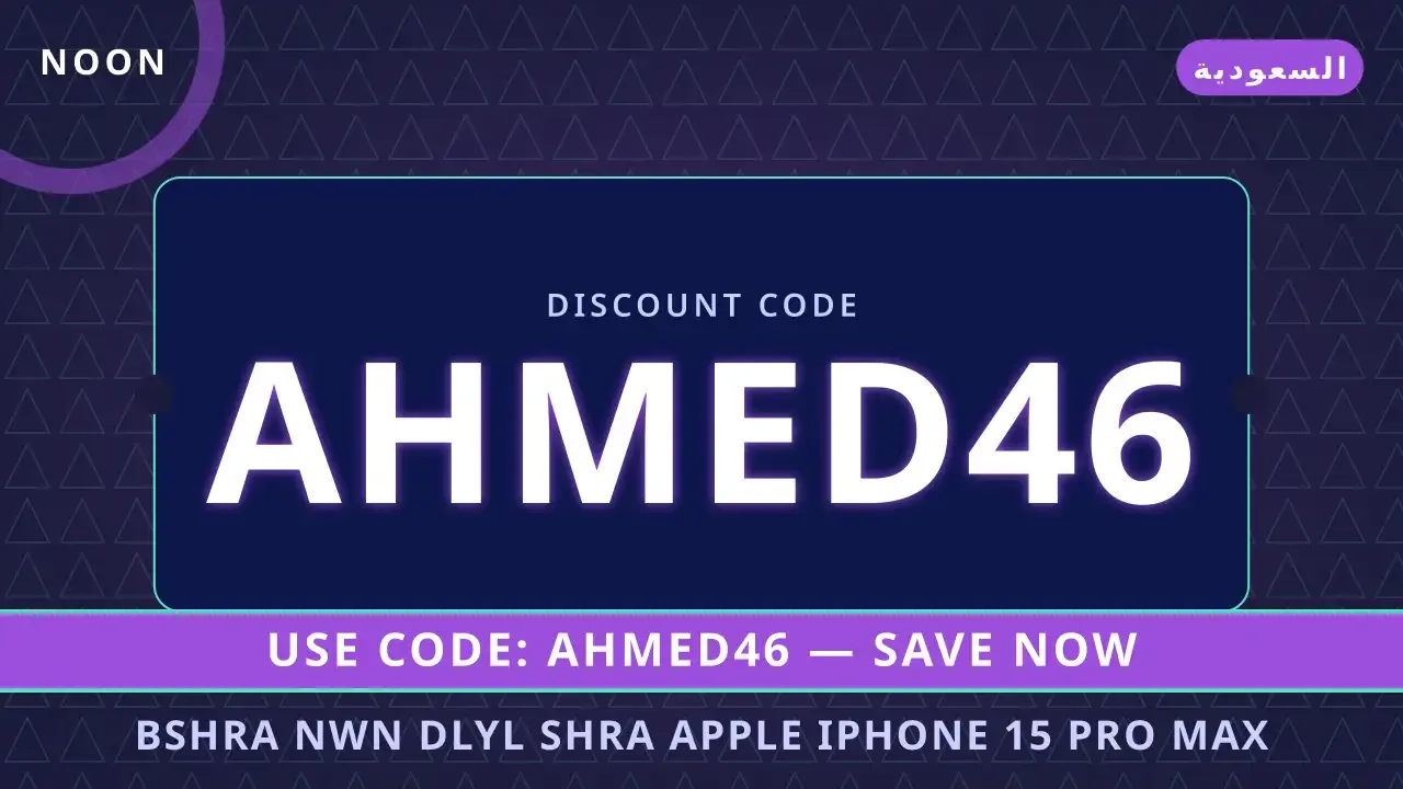 اكتشف بشرة نون المتألقة: دليلك الشامل لشراء Apple iPhone 15 Pro Max 256GB في السعودية