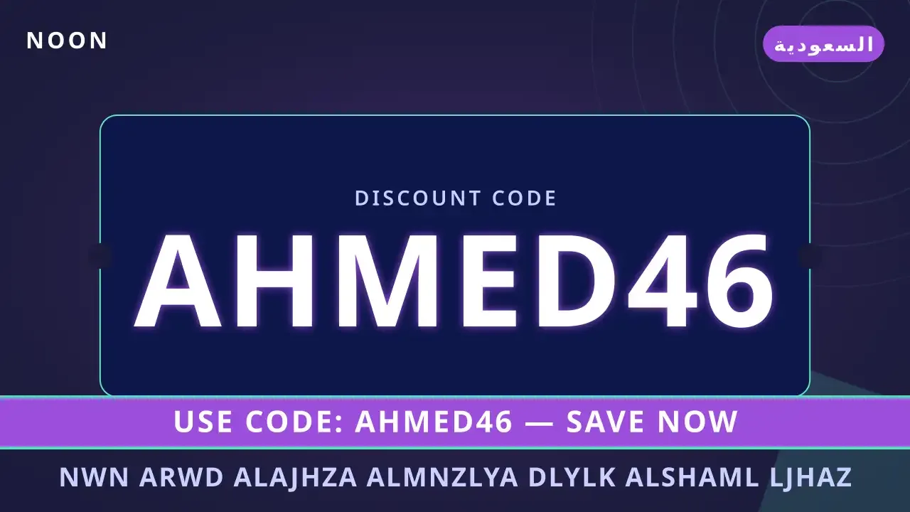 نون عروض الأجهزة المنزلية: دليلك الشامل لجهاز Foreo Luna 3 Plus للعناية بالبشرة في السعودية