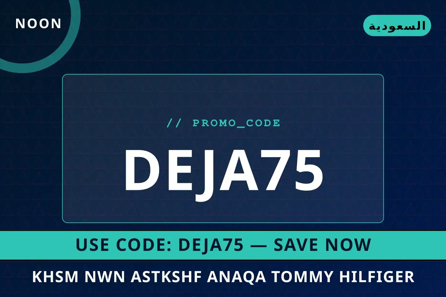 أفضل عروض خصم نون على noon بـالسعودية | Best خصم نون deals at noon in السعودية