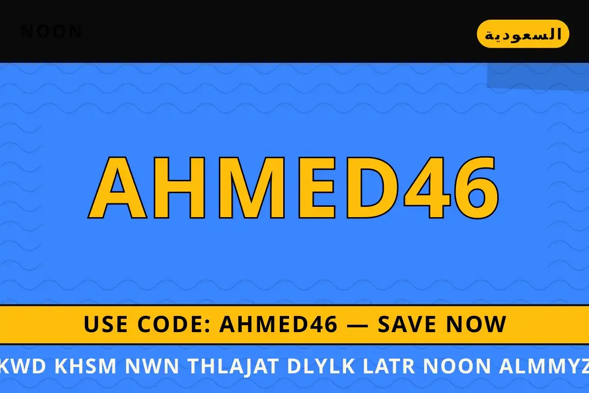 كود خصم نون ثلاجات — Noon في السعودية | كود خصم نون ثلاجات — Noon in السعودية