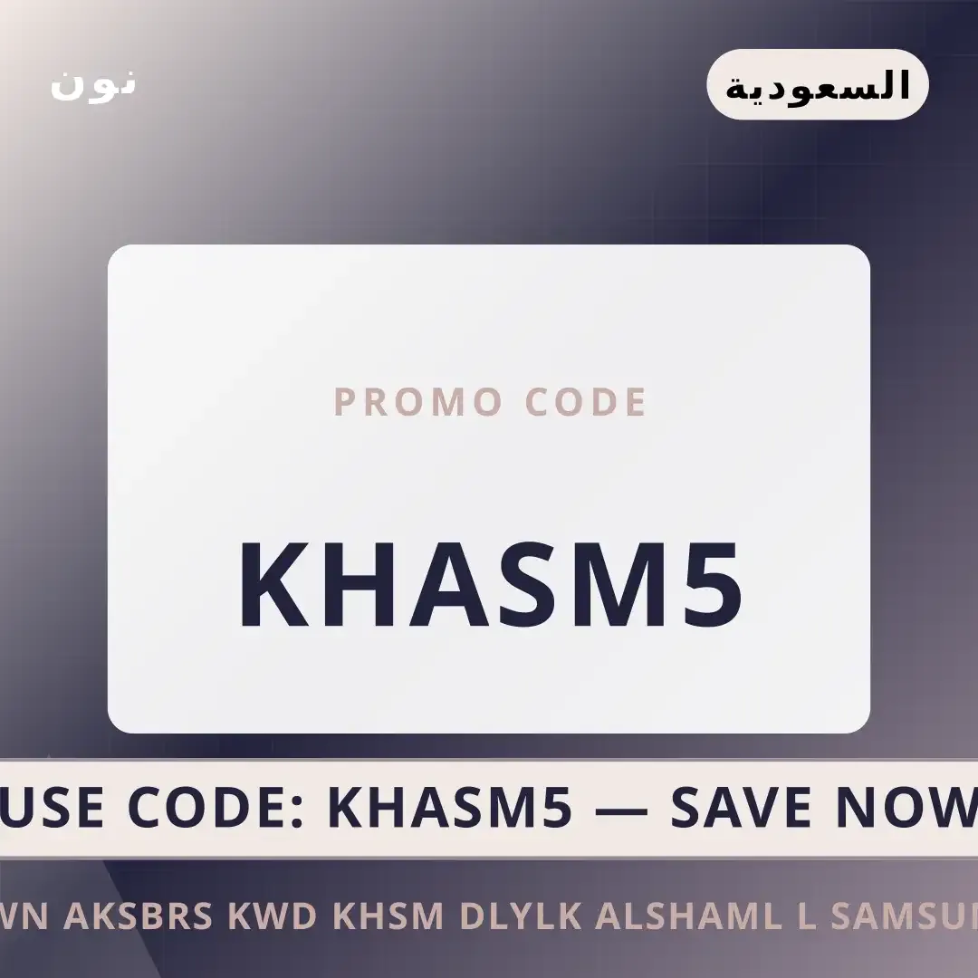 نون اكسبرس كود خصم: دليلك الشامل لـ Samsung Galaxy S24 أفضل عروض نون اكسبرس كود خصم على نون بـالسعودية | Best نون اكسبرس كود خصم deals at نون in السعودية