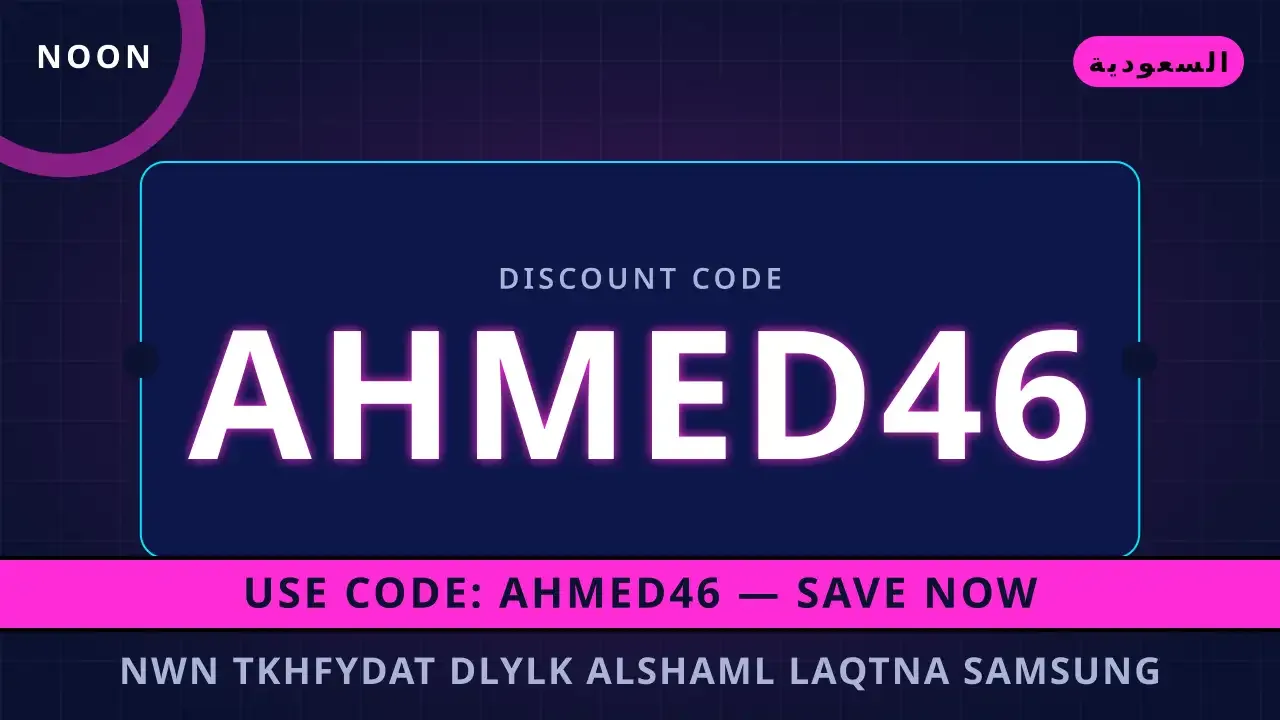نون تخفيضات: اكتشف جوهر العروض الاستثنائية مع Top Pick #2