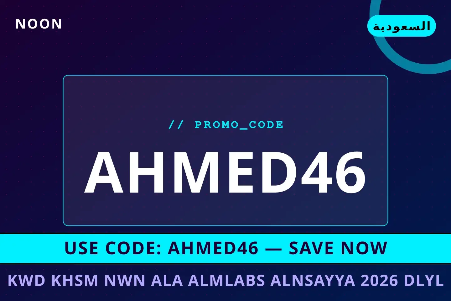 أفضل عروض كود خصم نون على الملابس النسائية 2026 على Noon بـالسعودية | Best كود خصم نون على الملابس النسائية 2026 deals at Noon in السعودية