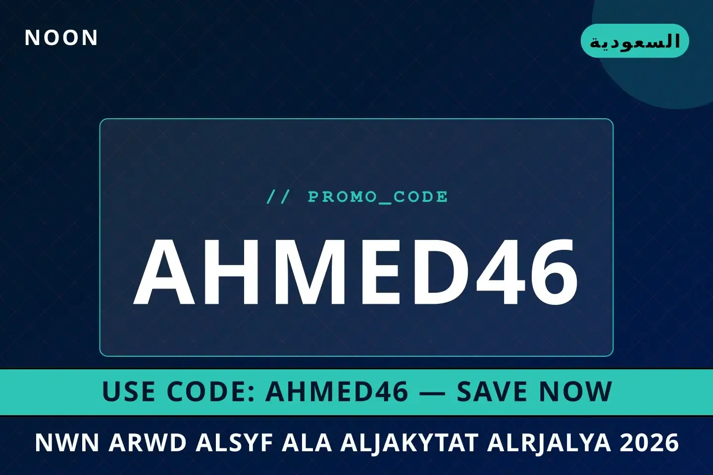 نون عروض الصيف على الجاكيتات الرجالية 2026: دليلك الشامل أفضل عروض نون عروض الصيف على الجاكيتات الرجالية 2026 على noon بـالسعودية | Best نون عروض الصيف على الجاكيتات الرجالية 2026 deals at noon in السعودية