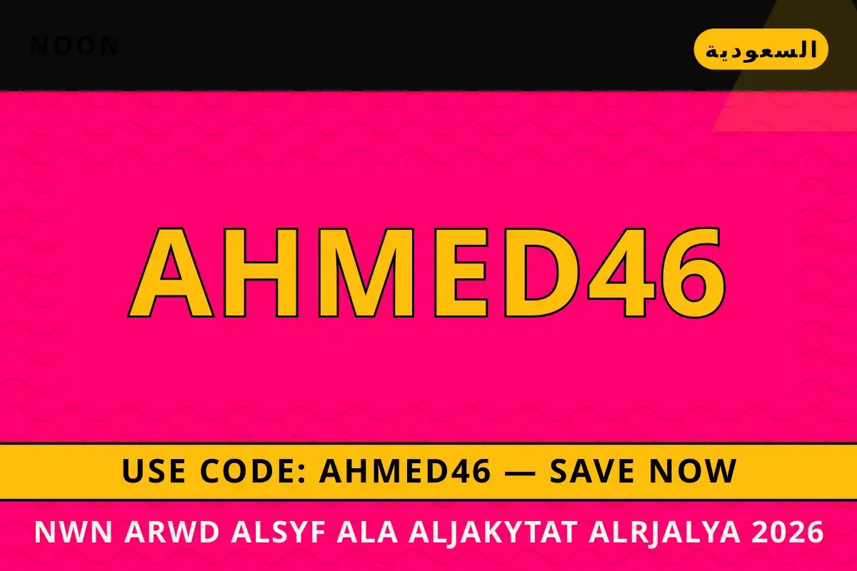 نون عروض الصيف على الجاكيتات الرجالية 2026: دليلك الشامل نون عروض الصيف على الجاكيتات الرجالية 2026 — noon في السعودية | نون عروض الصيف على الجاكيتات الرجالية 2026 — noon in السعودية