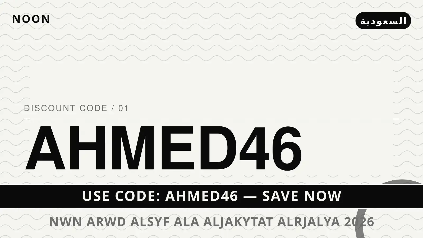 نون عروض الصيف على الجاكيتات الرجالية 2026: دليلك الشامل دليل نون عروض الصيف على الجاكيتات الرجالية 2026 مع noon | نون عروض الصيف على الجاكيتات الرجالية 2026 guide with noon