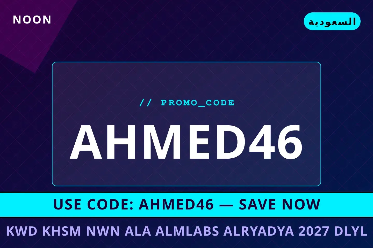 أفضل عروض كود خصم نون على الملابس الرياضية 2027 على Noon بـالسعودية | Best كود خصم نون على الملابس الرياضية 2027 deals at Noon in السعودية