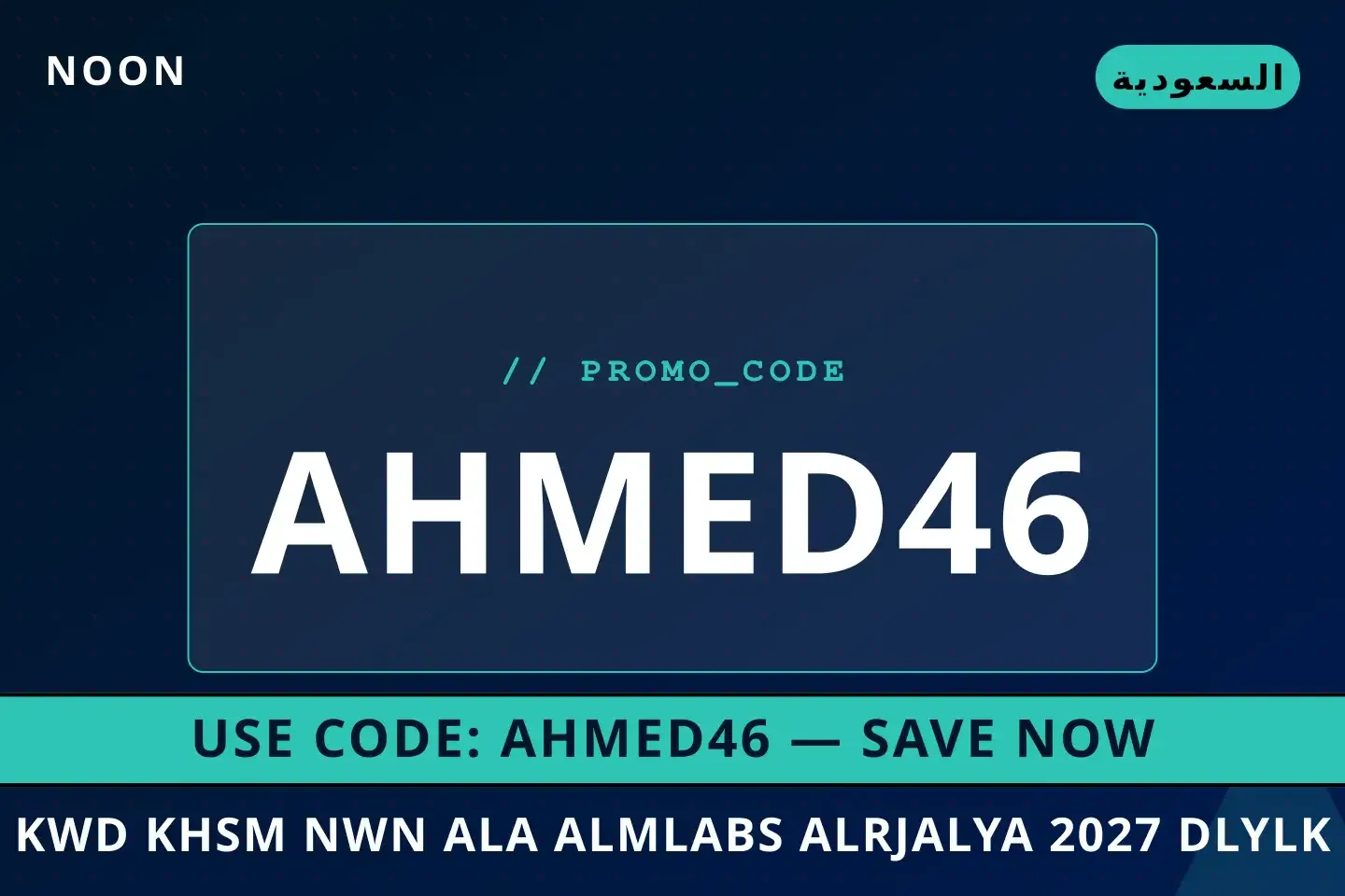 كود خصم نون على الملابس الرجالية 2027: "Top Pick #2" أفضل عروض كود خصم نون على الملابس الرجالية 2027 على noon بـالسعودية | Best كود خصم نون على الملابس الرجالية 2027 deals at noon in السعودية