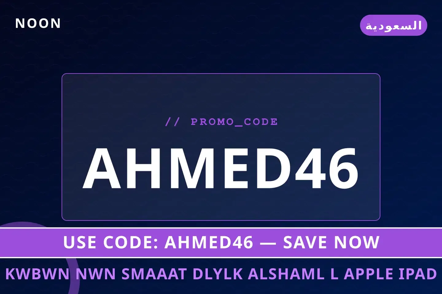 أفضل عروض كوبون نون سماعات على Noon بـالسعودية | Best كوبون نون سماعات deals at Noon in السعودية