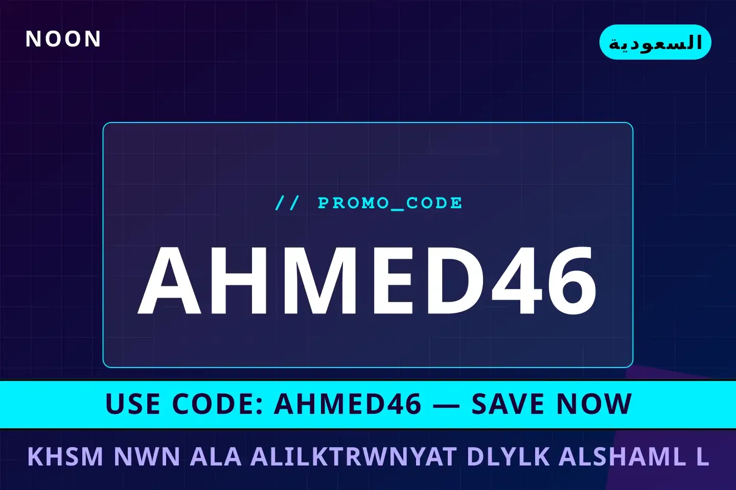 أفضل عروض خصم نون على الإلكترونيات على Noon بـالسعودية | Best خصم نون على الإلكترونيات deals at Noon in السعودية