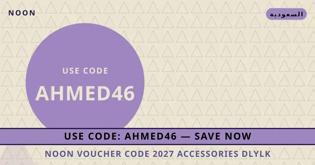 noon voucher code 2027 accessories: دليلك الشامل لخاتم نصائح noon voucher code 2027 accessories من noon | noon voucher code 2027 accessories tips from noon