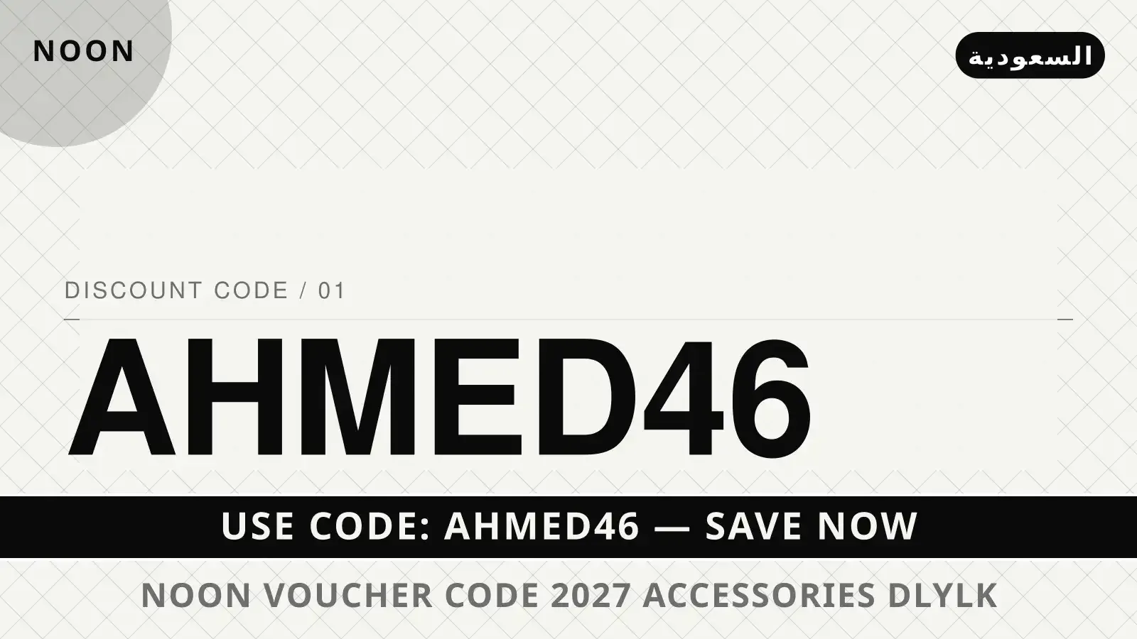 noon voucher code 2027 accessories: دليلك الشامل لخاتم دليل noon voucher code 2027 accessories مع noon | noon voucher code 2027 accessories guide with noon