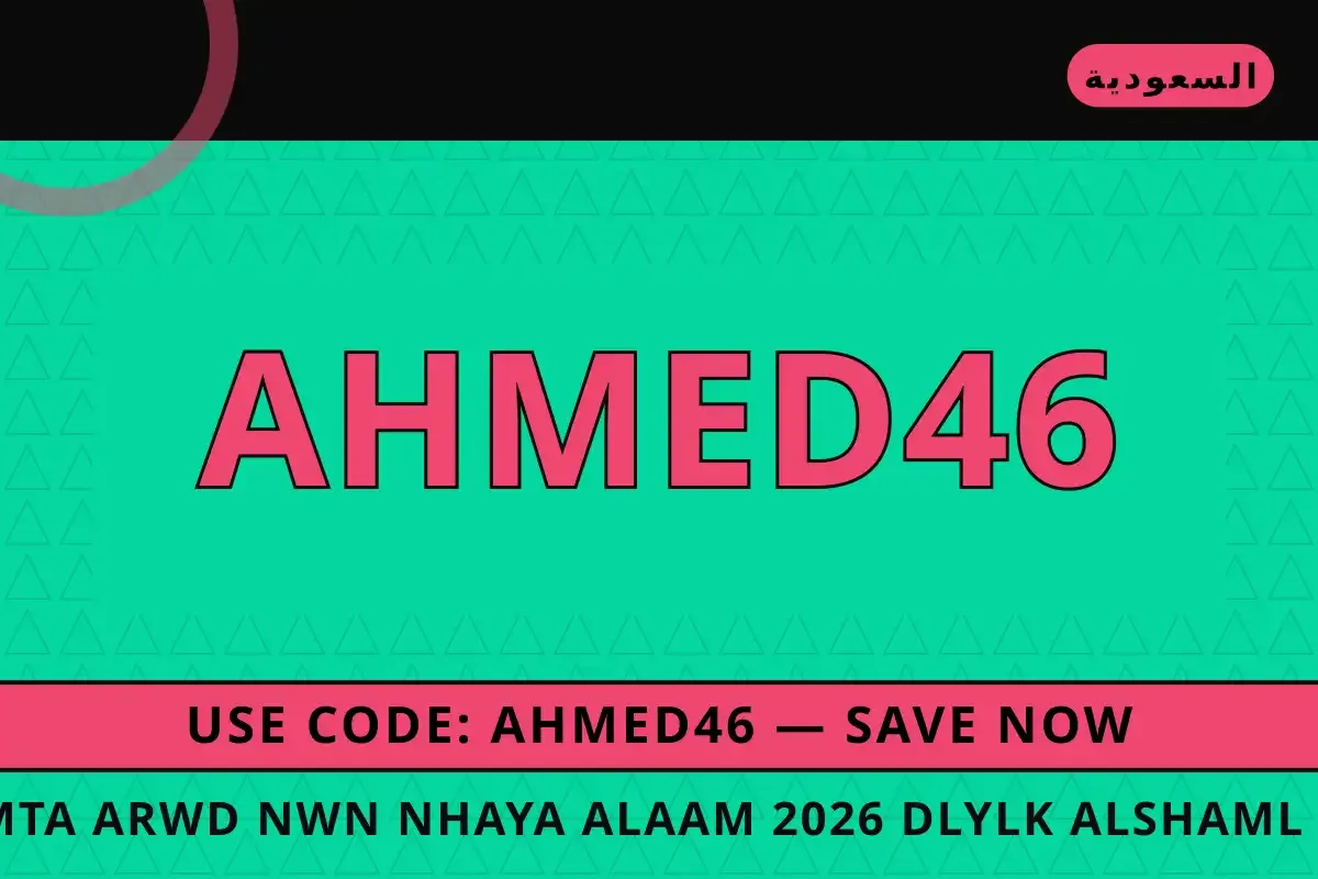 متى عروض نون نهاية العام 2026: دليلك الشامل لـ Apple iPad متى عروض نون نهاية العام 2026 — Noon في السعودية | متى عروض نون نهاية العام 2026 — Noon in السعودية
