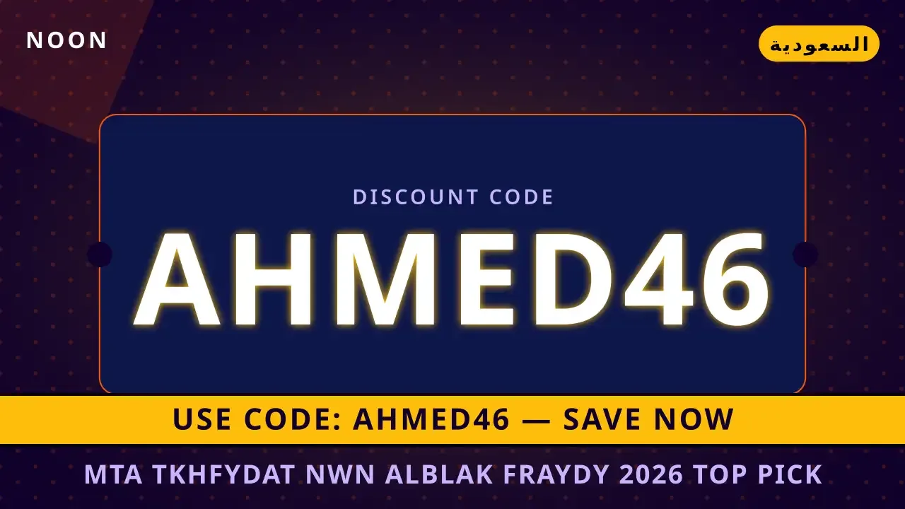 متى تخفيضات نون البلاك فرايدي 2026 — Top Pick #1: دليلك الشامل لمستحضرات العناية بالبشرة