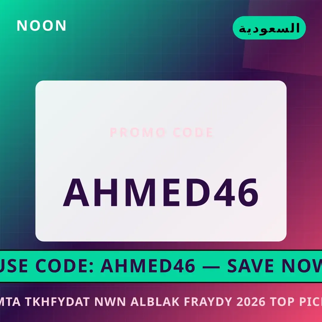 متى تخفيضات نون البلاك فرايدي 2026 — Top Pick #1: دليلك أفضل عروض متى تخفيضات نون البلاك فرايدي 2026 على Noon بـالسعودية | Best متى تخفيضات نون البلاك فرايدي 2026 deals at Noon in السعودية