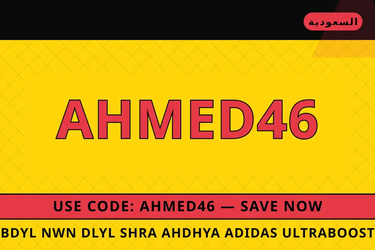 بديل نون: دليل شراء أحذية Adidas Ultraboost 23 في السعودية بديل نون — Noon في السعودية | بديل نون — Noon in السعودية