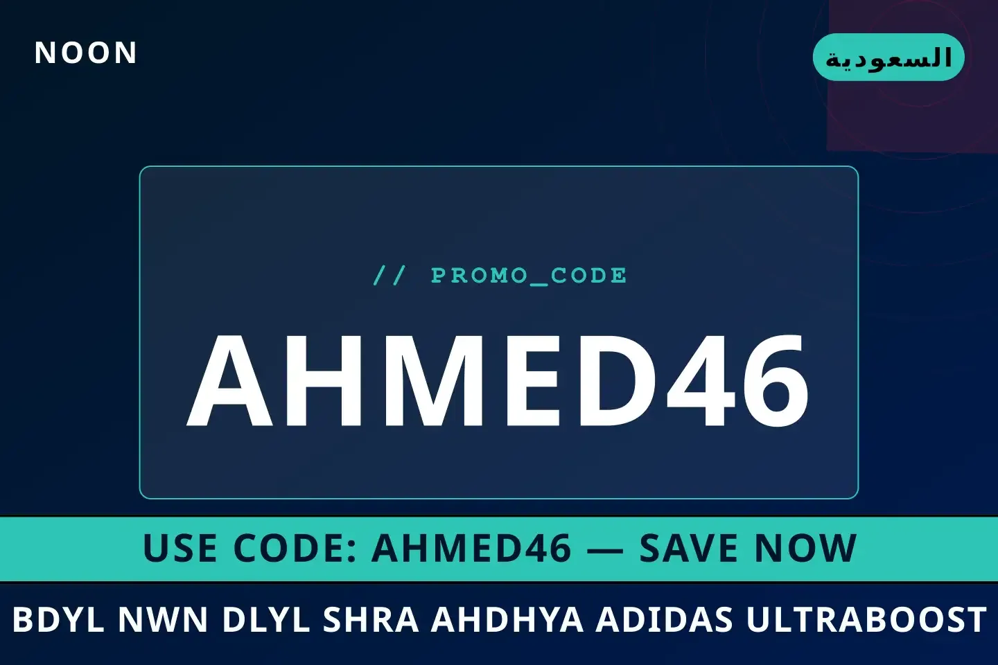 بديل نون: دليل شراء أحذية Adidas Ultraboost 23 في السعودية أفضل عروض بديل نون على Noon بـالسعودية | Best بديل نون deals at Noon in السعودية