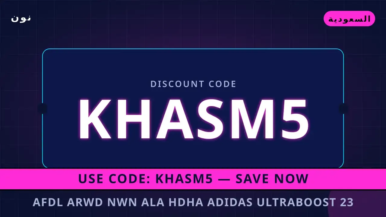 افضل عروض نون على حذاء Adidas Ultraboost 23: دليلك الشامل في السعودية
