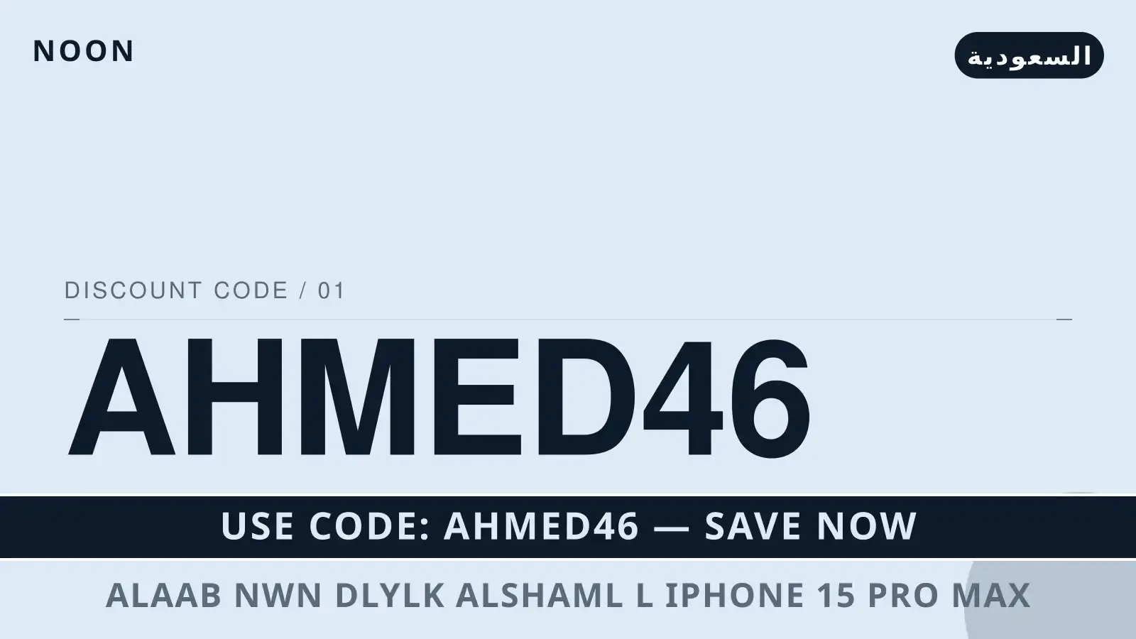 العاب نون: دليلك الشامل لـ iPhone 15 Pro Max 256GB في دليل العاب نون مع Noon | العاب نون guide with Noon