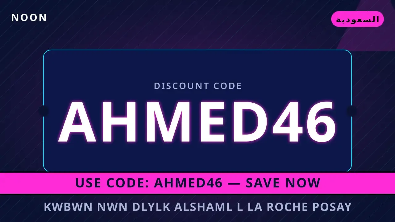 كوبون نون: دليلك الشامل لـ La Roche-Posay Anthelios UVMune 400 Invisible Fluid SPF50+ في السعودية