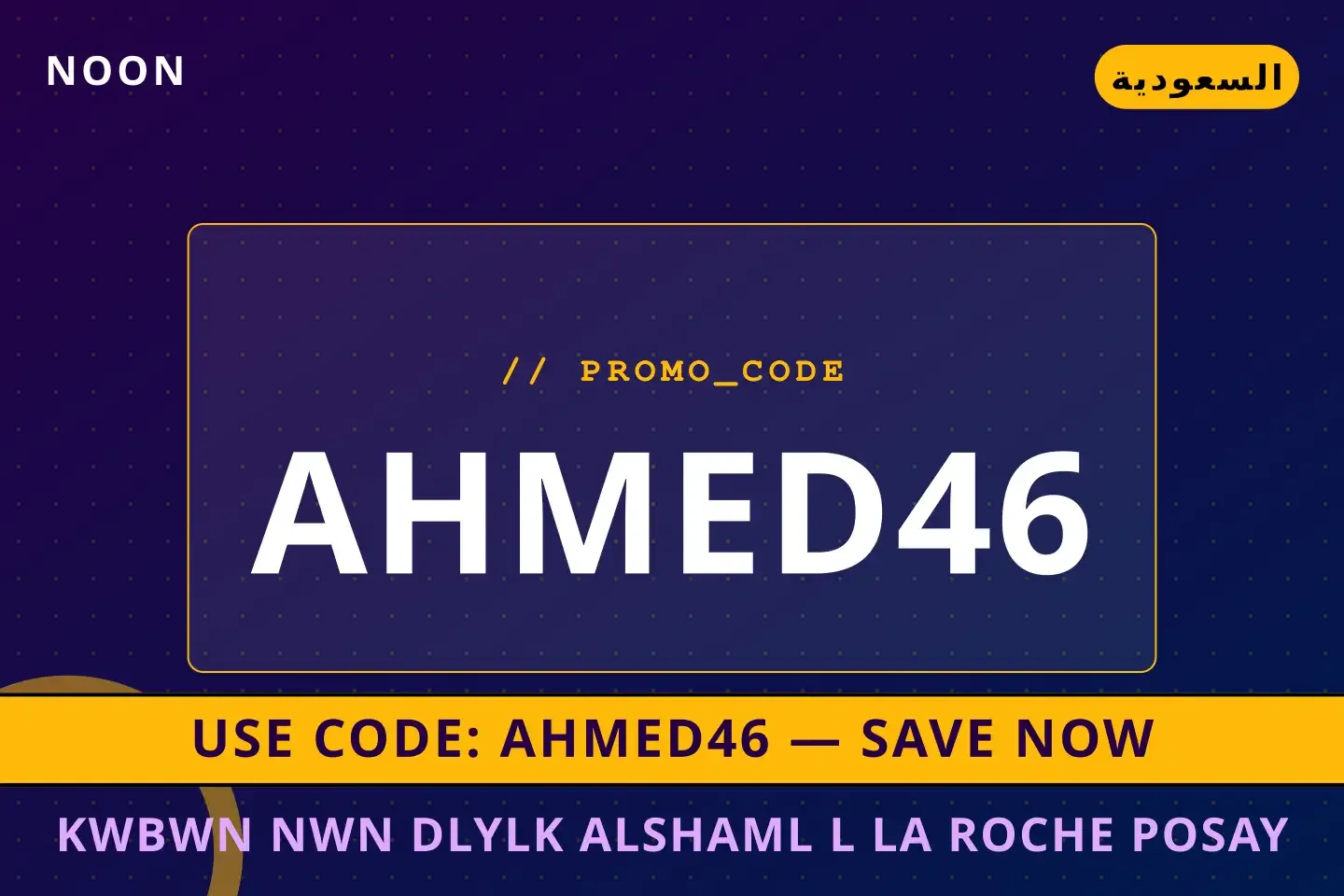 كوبون نون: دليلك الشامل لـ La Roche-Posay Anthelios UVMune أفضل عروض كوبون نون على Noon بـالسعودية | Best كوبون نون deals at Noon in السعودية