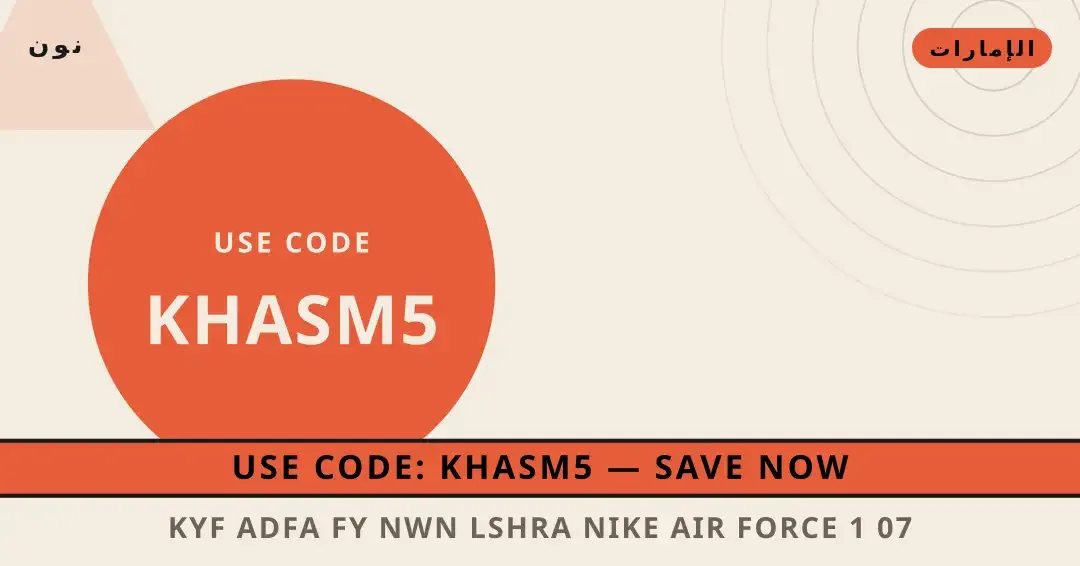 كيف ادفع في نون لشراء Nike Air Force 1 '07 Next Nature نصائح كيف ادفع في نون من نون | كيف ادفع في نون tips from نون