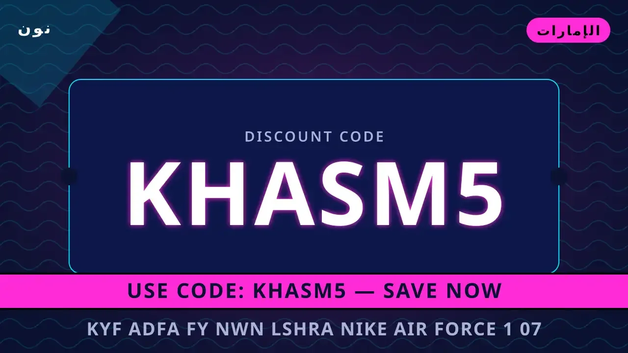 كيف ادفع في نون لشراء Nike Air Force 1 '07 Next Nature كيف ادفع في نون — نون في الإمارات | كيف ادفع في نون — نون in الإمارات