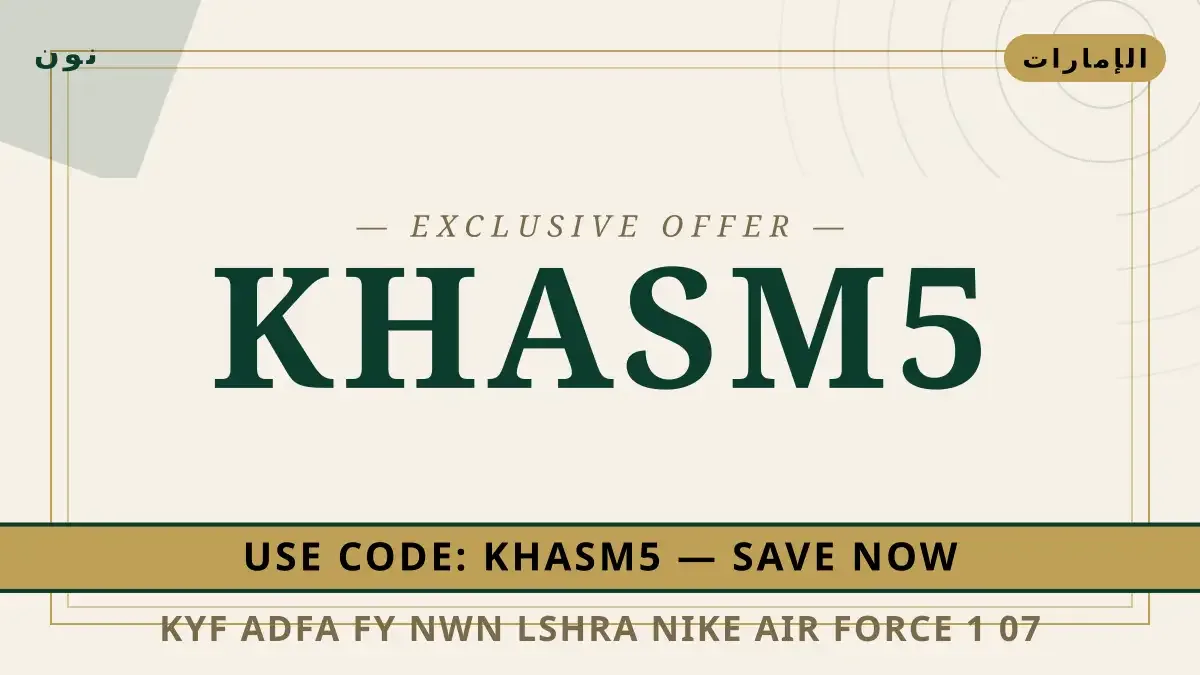كيف ادفع في نون لشراء Nike Air Force 1 '07 Next Nature دليل كيف ادفع في نون مع نون | كيف ادفع في نون guide with نون