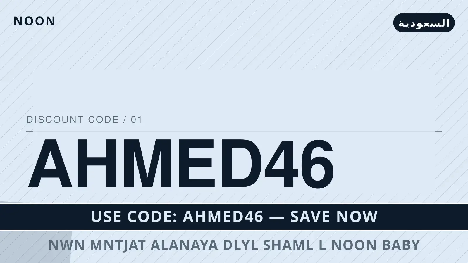 نون منتجات العناية: دليل شامل لـ Noon Baby Organic Cotton دليل نون منتجات العناية مع noon | نون منتجات العناية guide with noon