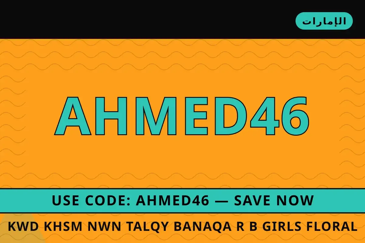 كود خصم نون — noon في الإمارات | كود خصم نون — noon in الإمارات