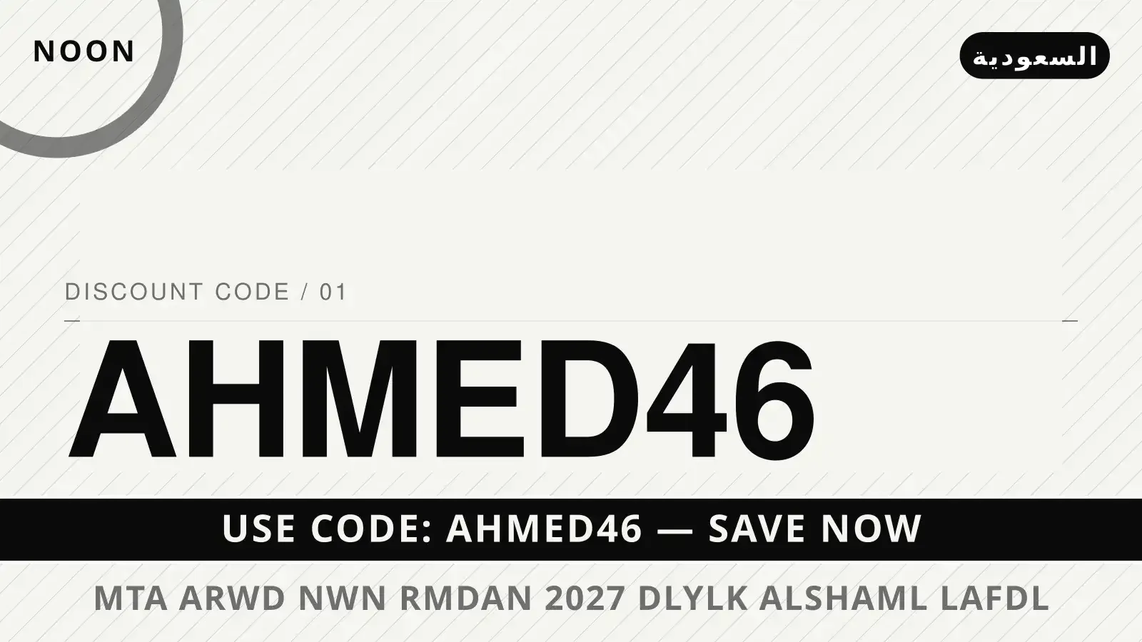 متى عروض نون رمضان 2027 — دليلك الشامل لأفضل المشروبات على دليل متى عروض نون رمضان 2027 مع Noon | متى عروض نون رمضان 2027 guide with Noon