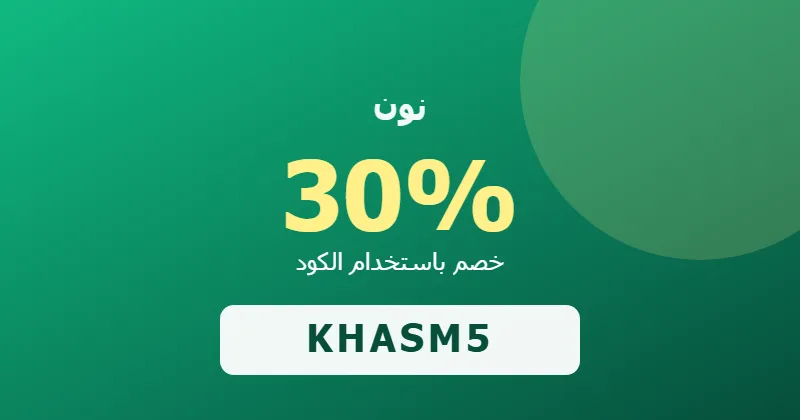 كوبون خصم نون 30% بالكود KHASM5 - صورة 3