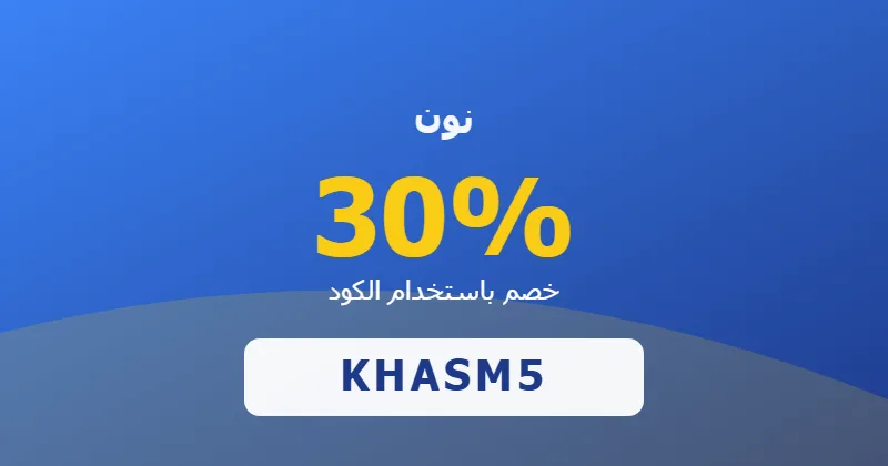 كوبون خصم نون 30% بالكود KHASM5 - صورة 5
