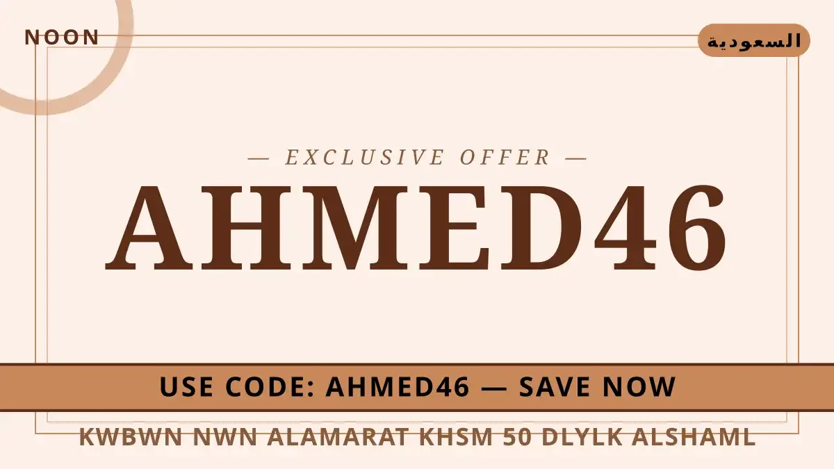 كوبون نون الامارات خصم 50%: دليلك الشامل لأحذية Adidas دليل كوبون نون الامارات خصم 50% مع noon | كوبون نون الامارات خصم 50% guide with noon