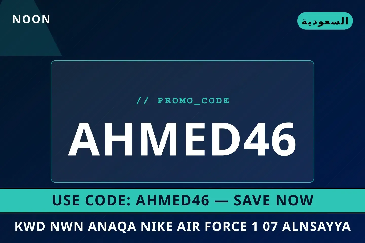 كود نون: أناقة Nike Air Force 1 '07 النسائية – دليلك الماسي أفضل عروض كود نون على noon بـالسعودية | Best كود نون deals at noon in السعودية