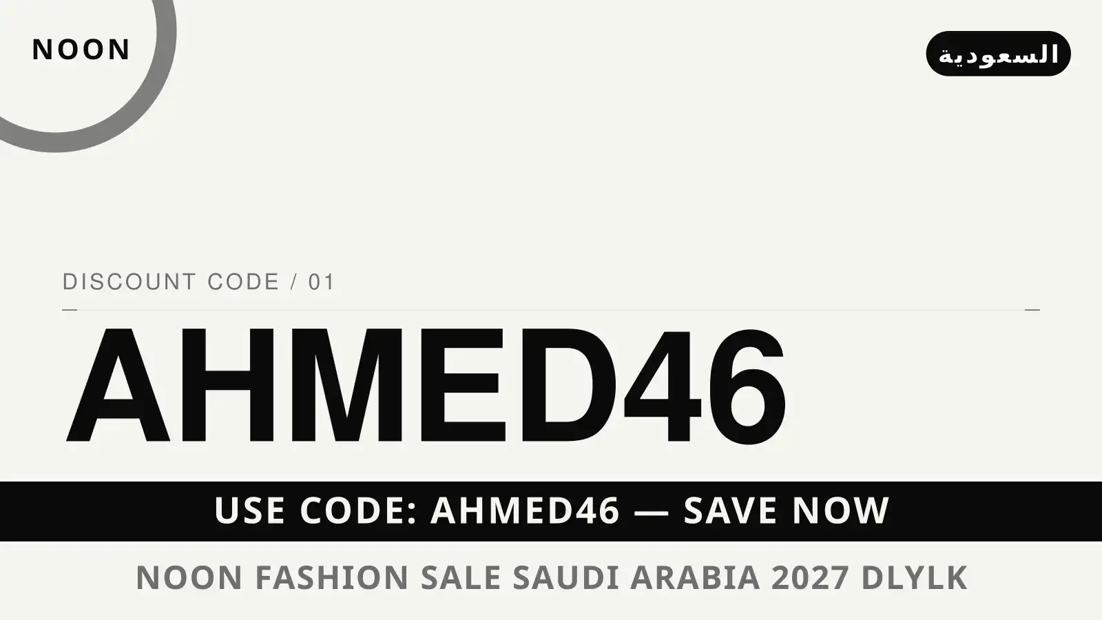 دليل noon fashion sale saudi arabia 2027 مع Noon | noon fashion sale saudi arabia 2027 guide with Noon