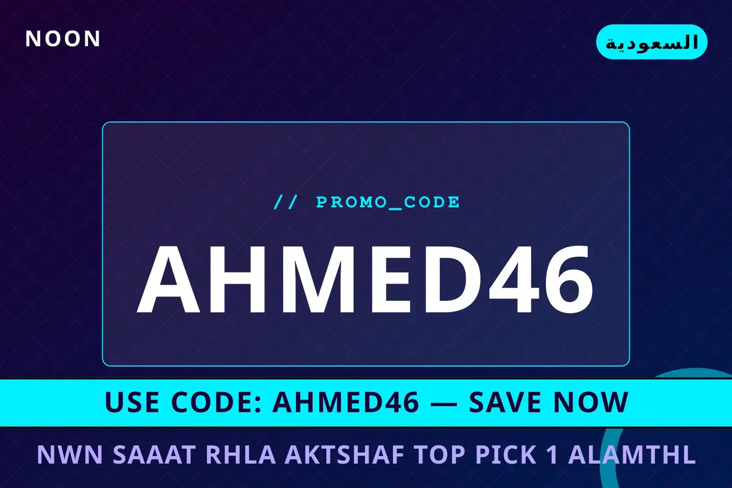 نون ساعات: رحلة اكتشاف "Top Pick #1" الأمثل لأسلوبك في أفضل عروض نون ساعات على noon بـالسعودية | Best نون ساعات deals at noon in السعودية