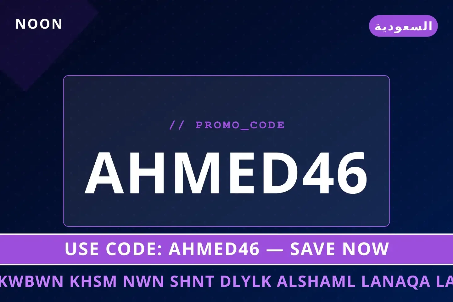 أفضل عروض كوبون خصم نون شنط على noon بـالسعودية | Best كوبون خصم نون شنط deals at noon in السعودية